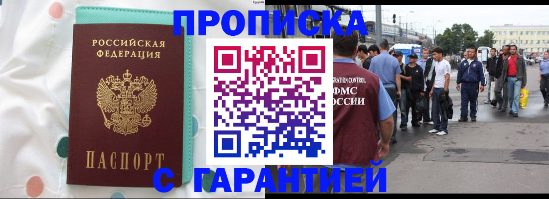 временная регистрация поиск в Абинске