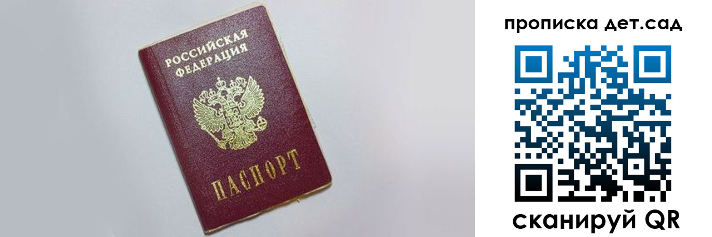 регистрация для дет. сада в Абинске