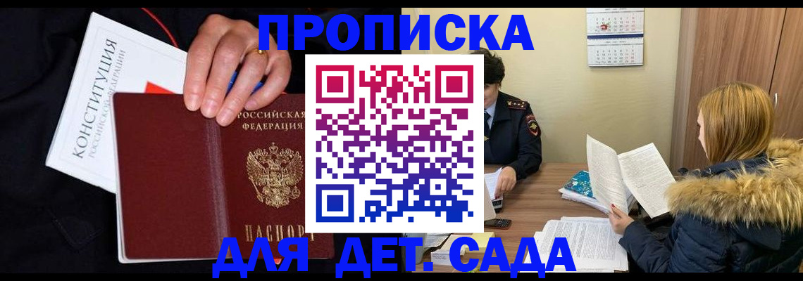 временная регистрация законно в Абинске