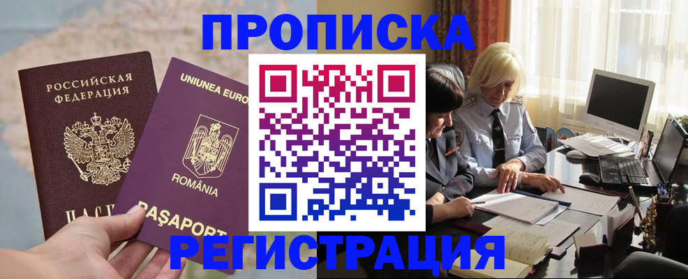 прописка 2025 в Абинске