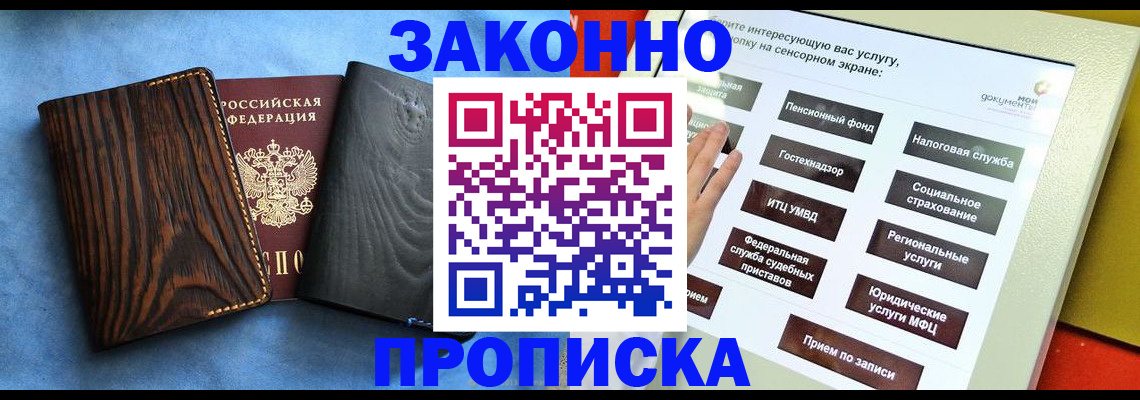 прописка регистрация в Абинске