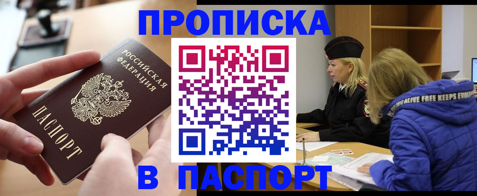 временная регистрация для школы в Абинске
