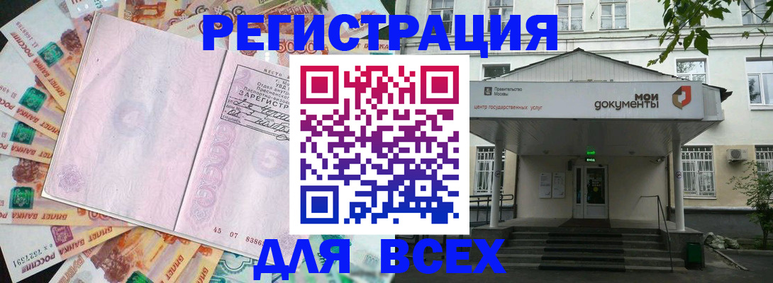 прописка поиск в Абинске