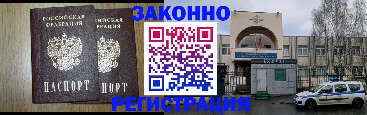 прописка для работы в Абинске
